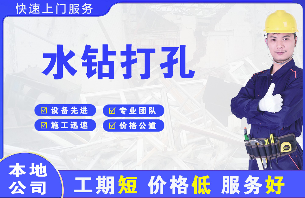 丹阳水钻打孔